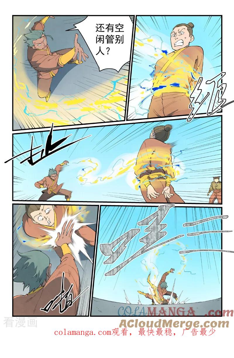 《星武神诀》第851话 第10页