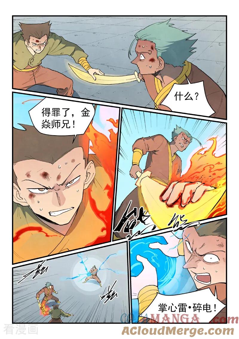 《星武神诀》第851话 第7页