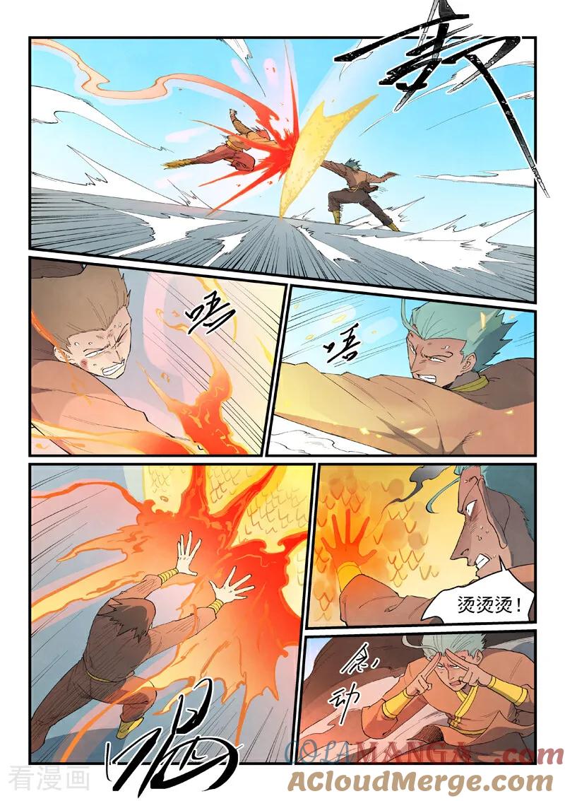 《星武神诀》第851话 第3页