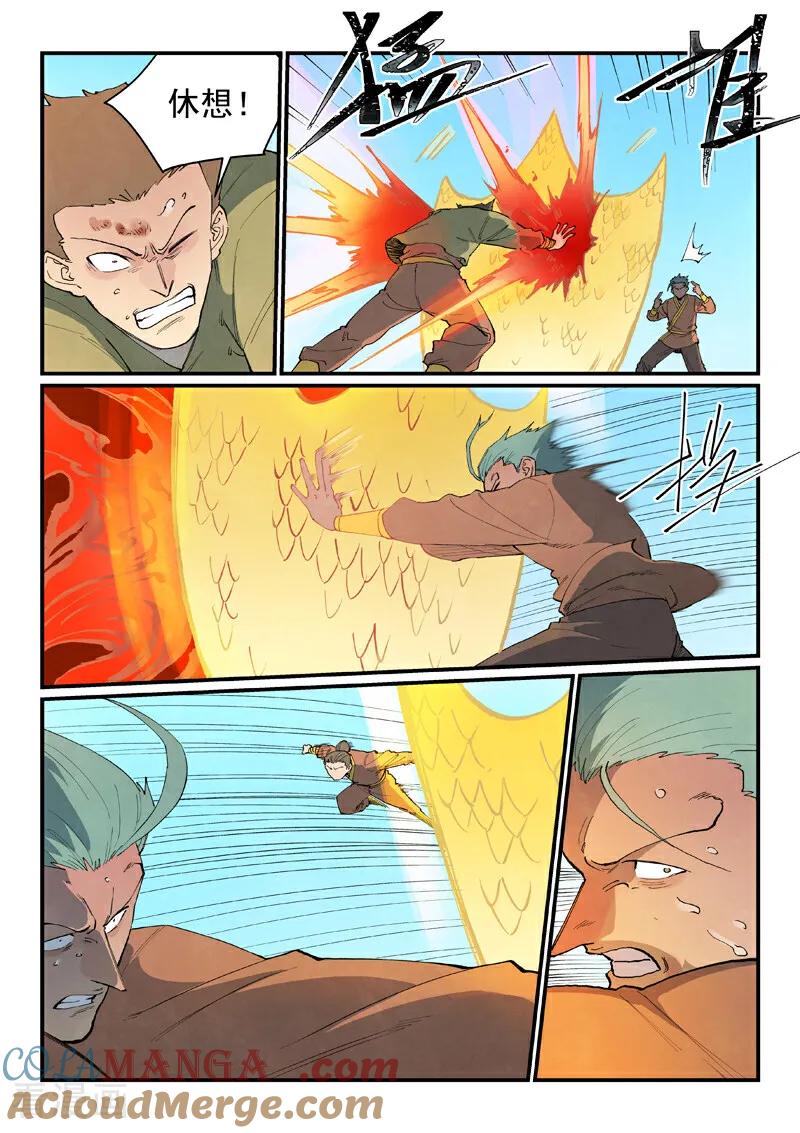《星武神诀》第851话 第4页