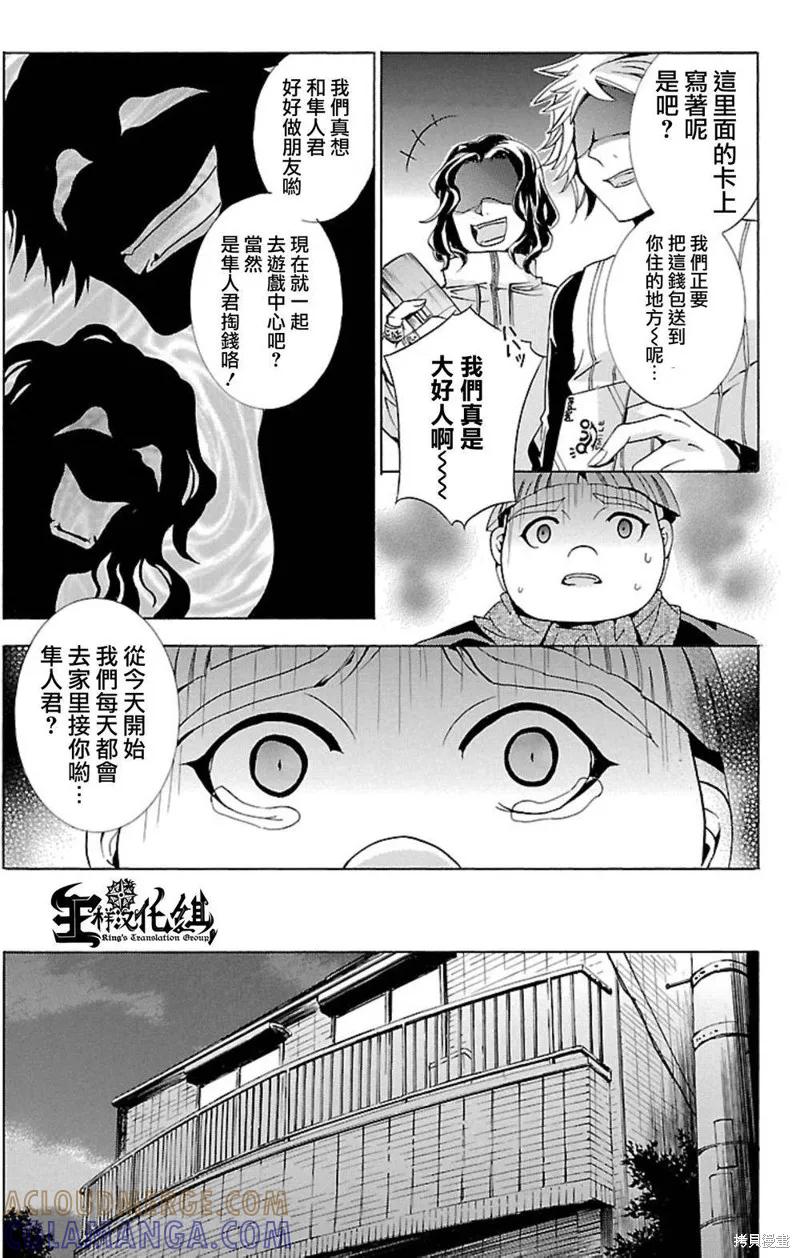 《复仇教室》第08话 第27页