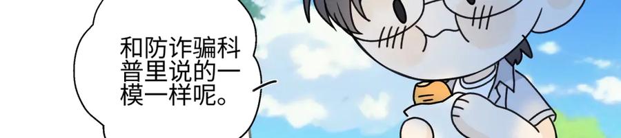 阳生小雪 - 87 寓言.狼来了 - 第60张图