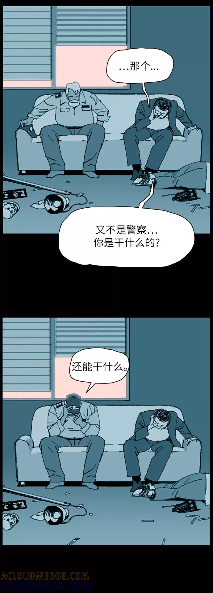 《保安裴斗满》序章 第10页