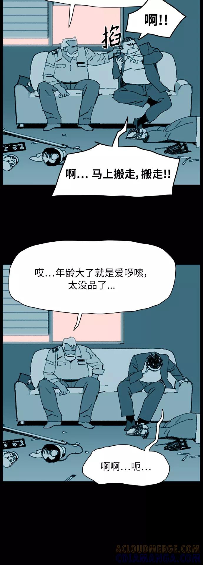 《保安裴斗满》序章 第9页