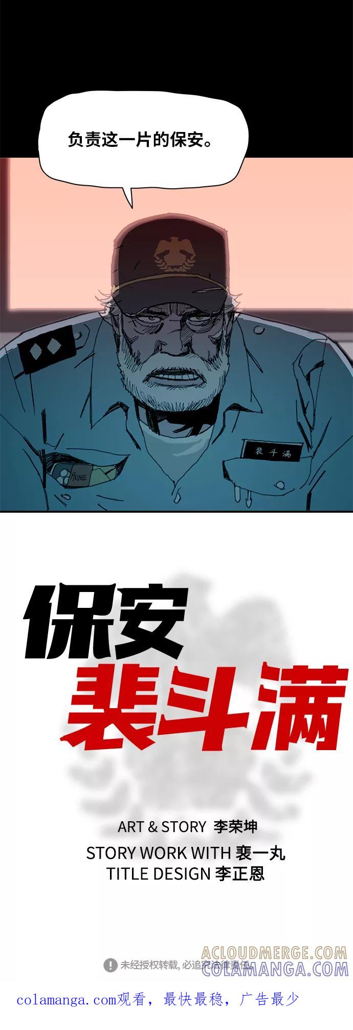 《保安裴斗满》序章 第11页