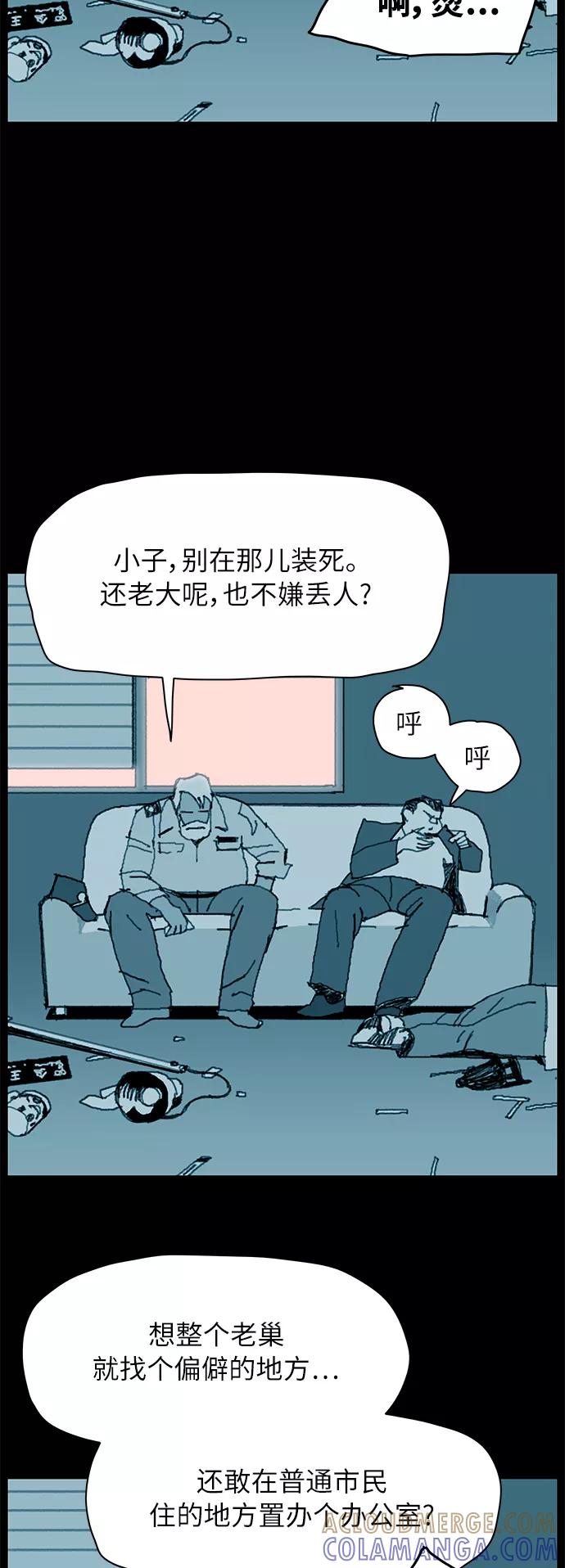 《保安裴斗满》序章 第8页
