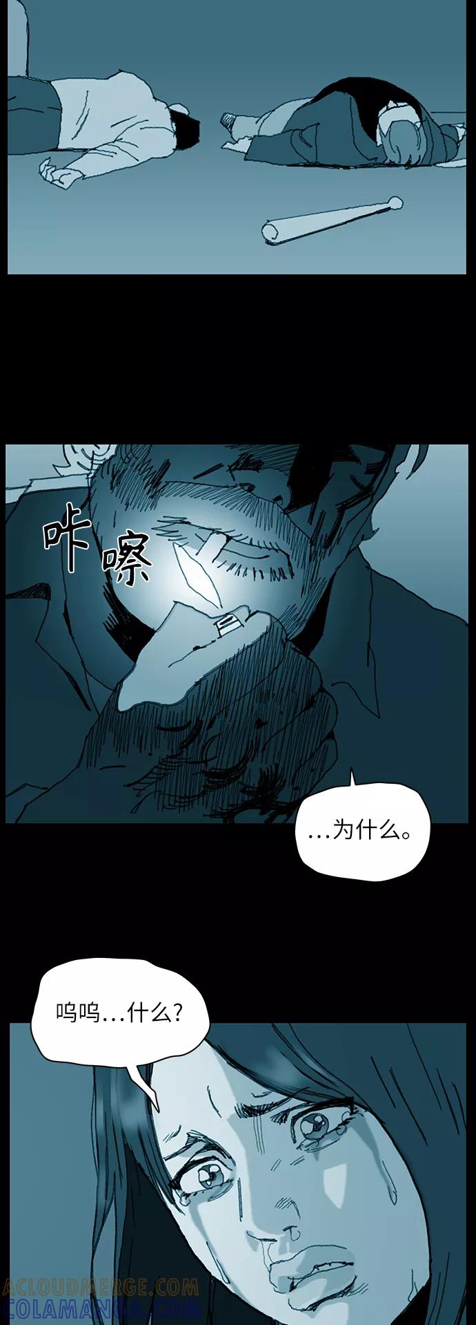 《保安裴斗满》序章 第4页