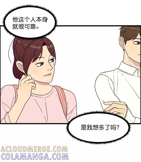 《主人，是我！》[第14话] 想怎样就怎样 第43页