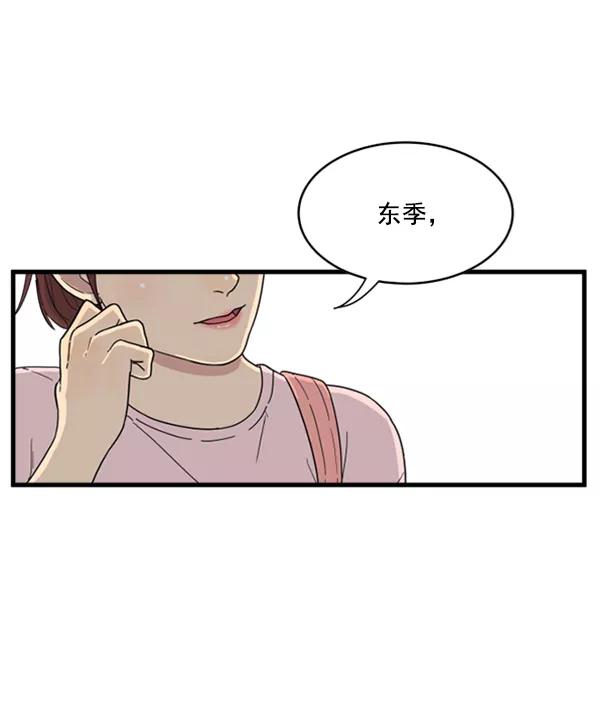 《主人，是我！》[第14话] 想怎样就怎样 第45页