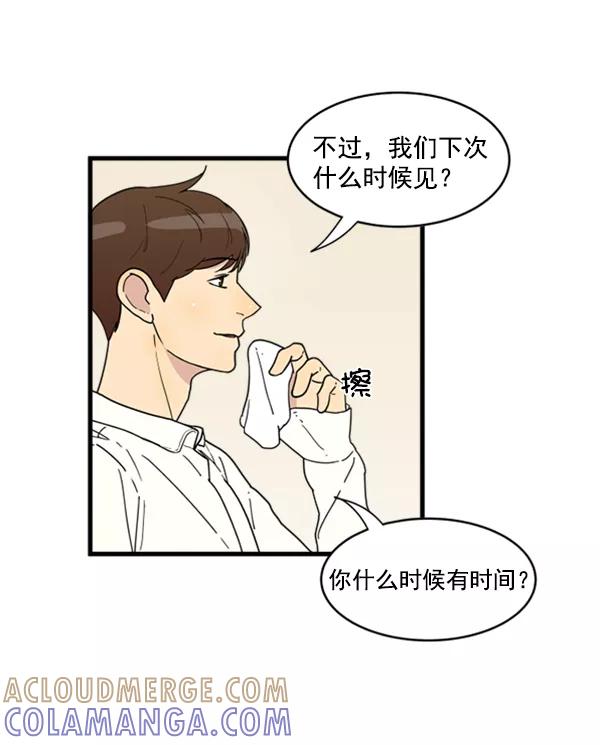 《主人，是我！》[第14话] 想怎样就怎样 第16页