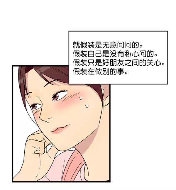 《主人，是我！》[第14话] 想怎样就怎样 第51页