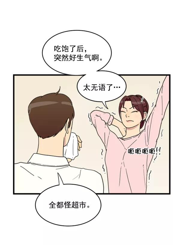 《主人，是我！》[第14话] 想怎样就怎样 第15页