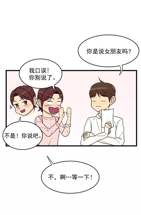 《主人，是我！》[第14话] 想怎样就怎样 第54页