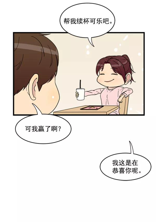 《主人，是我！》[第14话] 想怎样就怎样 第12页