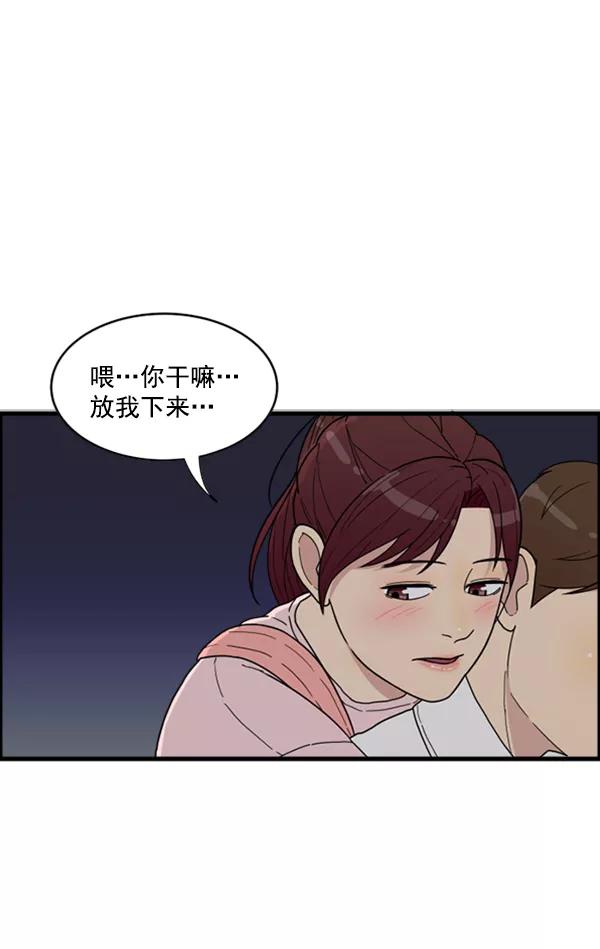 《主人，是我！》[第14话] 想怎样就怎样 第81页
