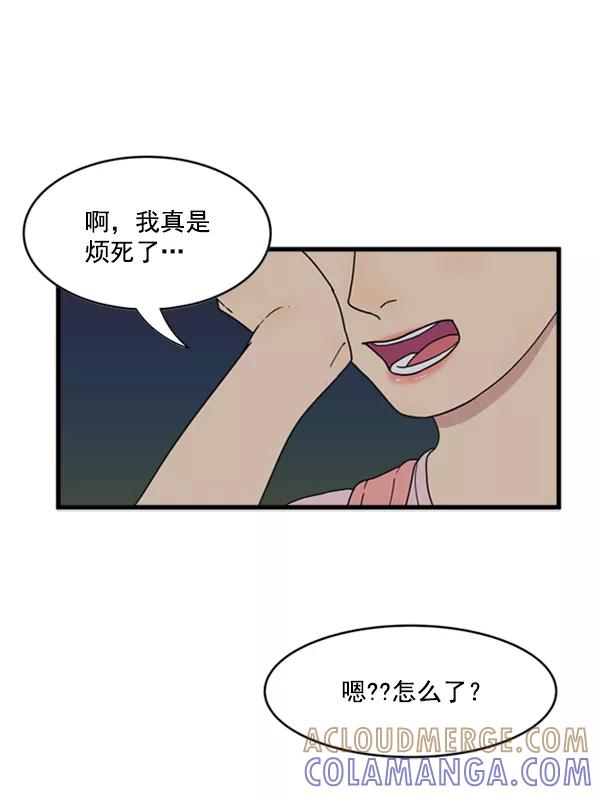 《主人，是我！》[第14话] 想怎样就怎样 第70页