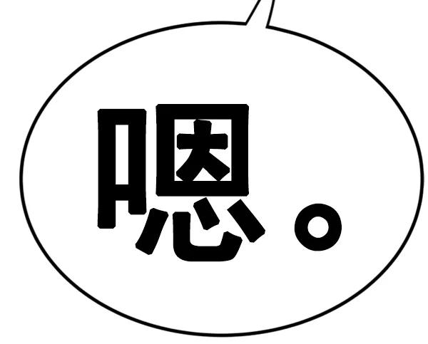 《主人，是我！》[第14话] 想怎样就怎样 第59页