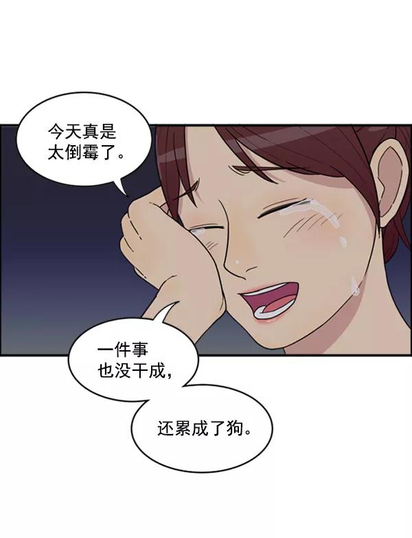 《主人，是我！》[第14话] 想怎样就怎样 第74页