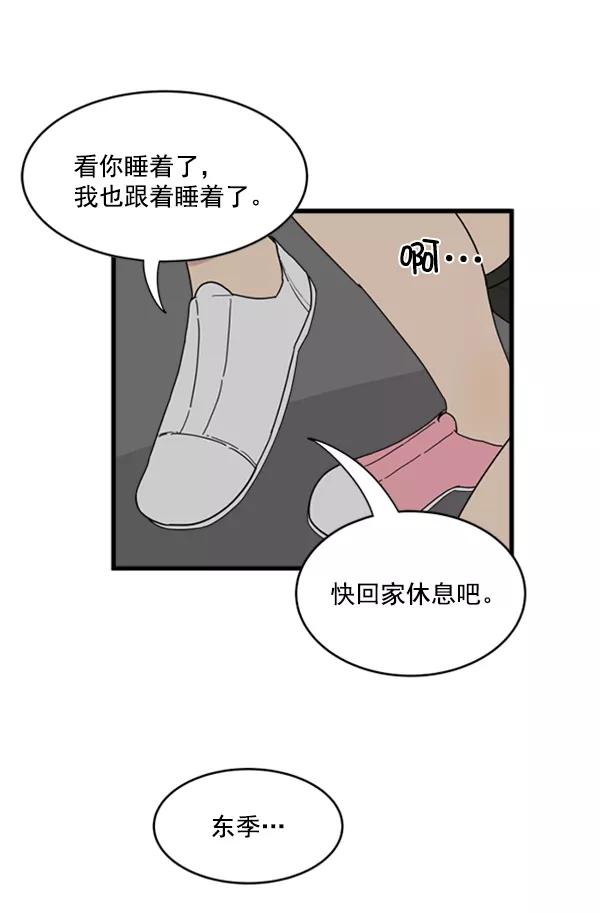 《主人，是我！》[第14话] 想怎样就怎样 第69页