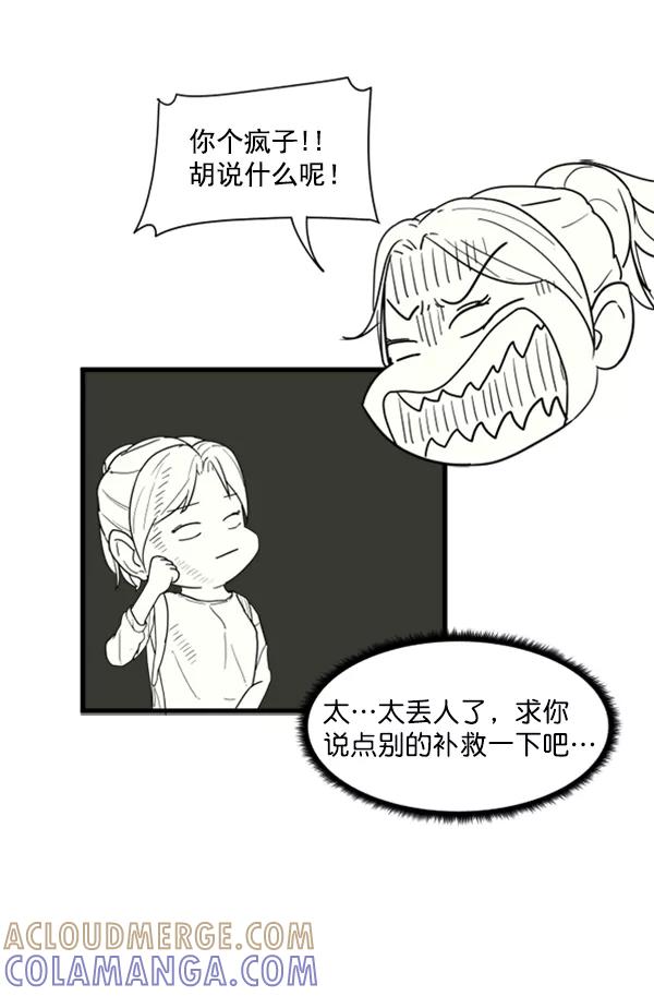 《主人，是我！》[第14话] 想怎样就怎样 第49页