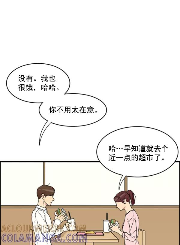 《主人，是我！》[第14话] 想怎样就怎样 第4页