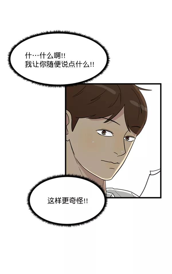 《主人，是我！》[第14话] 想怎样就怎样 第53页