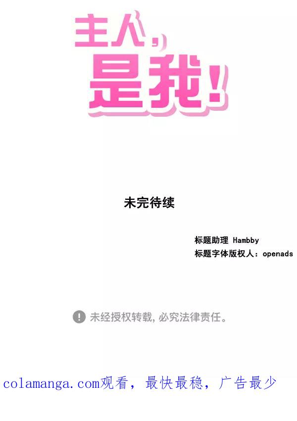 《主人，是我！》[第14话] 想怎样就怎样 第87页
