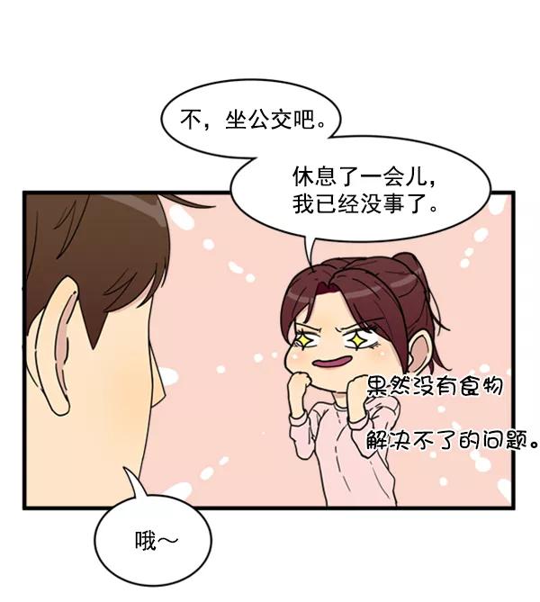 《主人，是我！》[第14话] 想怎样就怎样 第20页