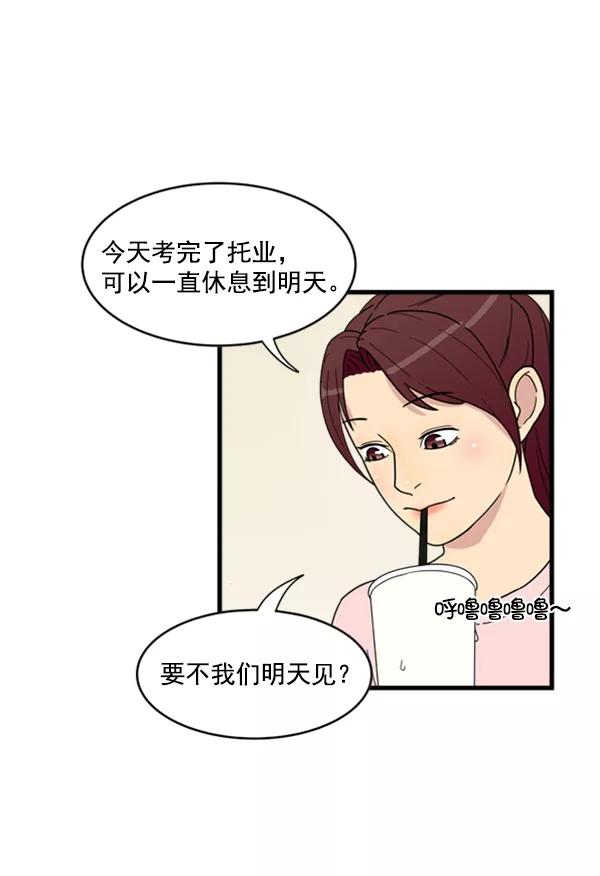 《主人，是我！》[第14话] 想怎样就怎样 第17页