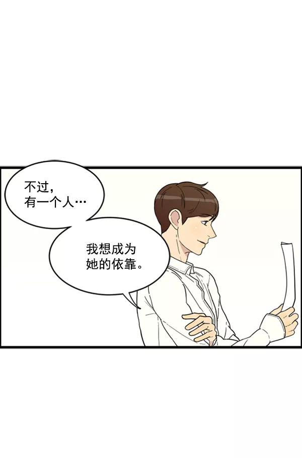 《主人，是我！》[第14话] 想怎样就怎样 第57页