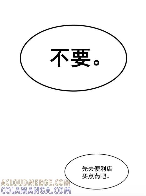 《主人，是我！》[第14话] 想怎样就怎样 第82页