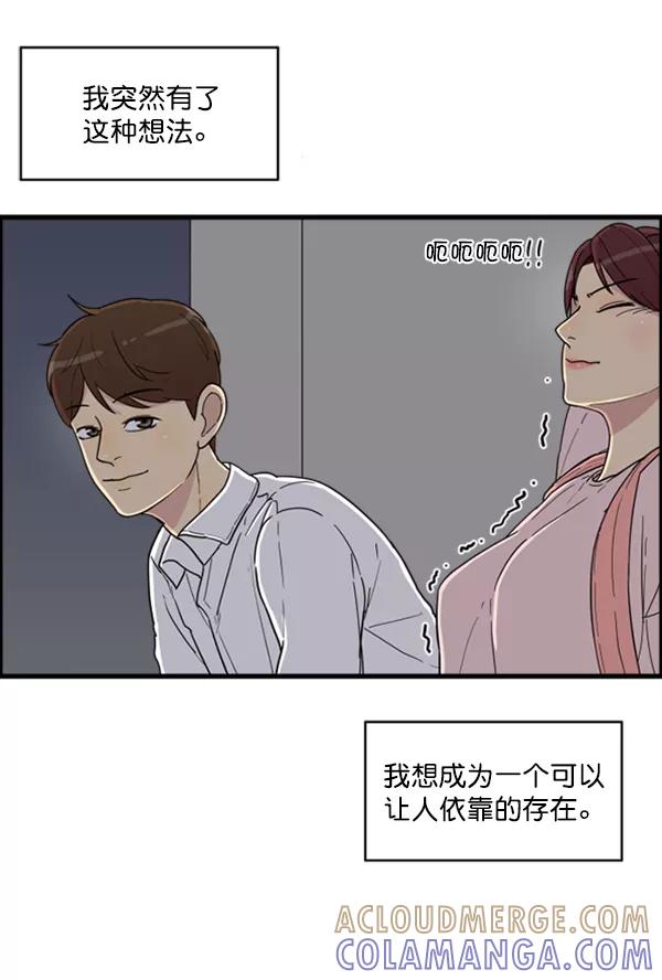 《主人，是我！》[第14话] 想怎样就怎样 第31页