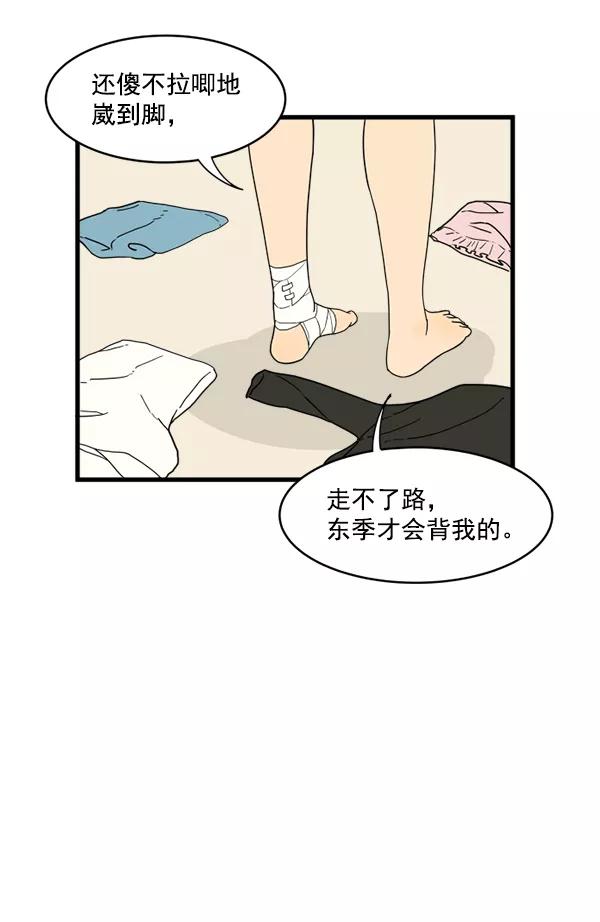 《主人，是我！》[第15话] 妄想 第29页