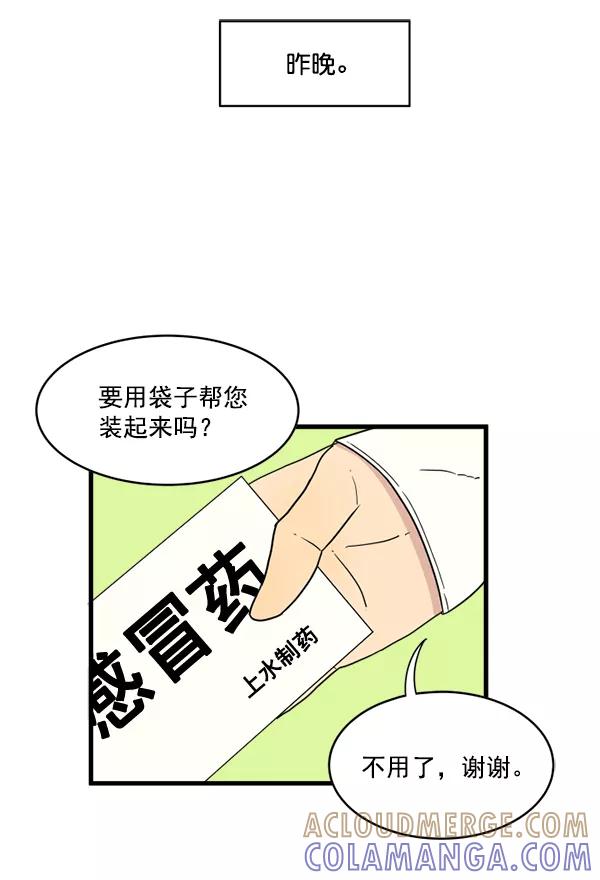 《主人，是我！》[第15话] 妄想 第64页