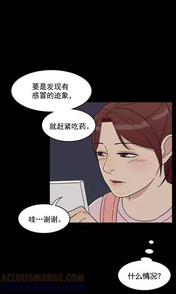 《主人，是我！》[第15话] 妄想 第19页