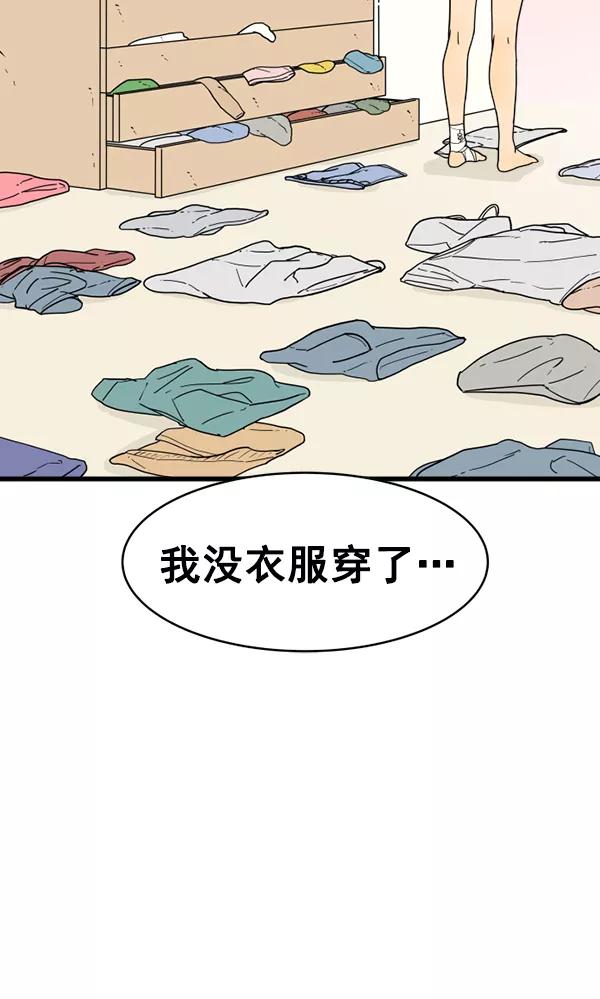 《主人，是我！》[第15话] 妄想 第50页