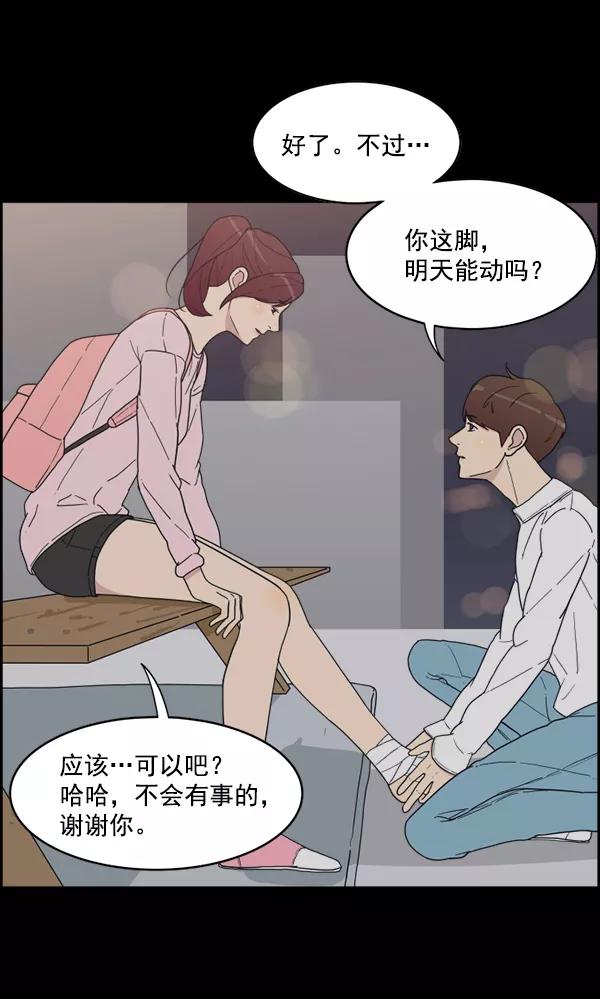 《主人，是我！》[第15话] 妄想 第11页