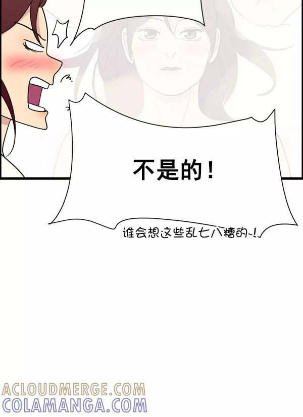 《主人，是我！》[第15话] 妄想 第46页