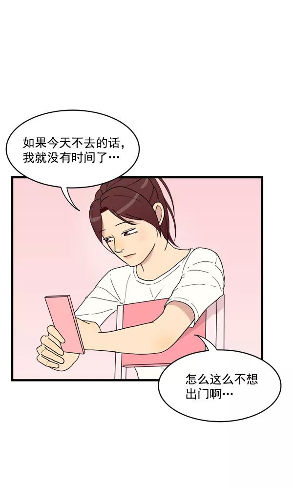 《主人，是我！》[第15话] 妄想 第5页