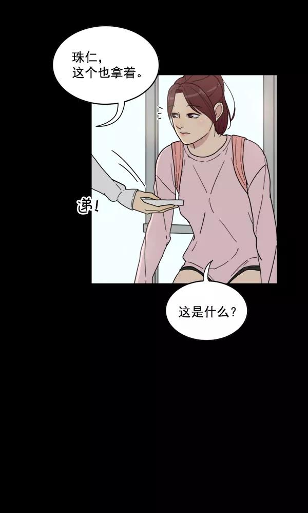 《主人，是我！》[第15话] 妄想 第17页