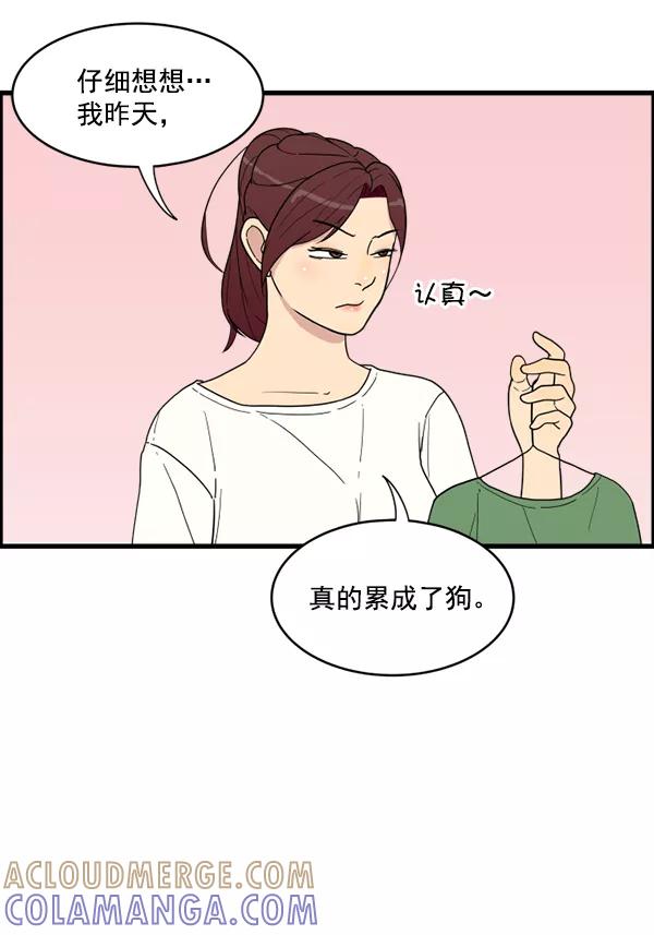 《主人，是我！》[第15话] 妄想 第28页