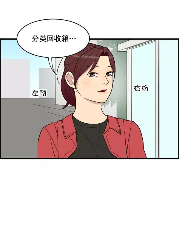 《主人，是我！》[第15话] 妄想 第53页