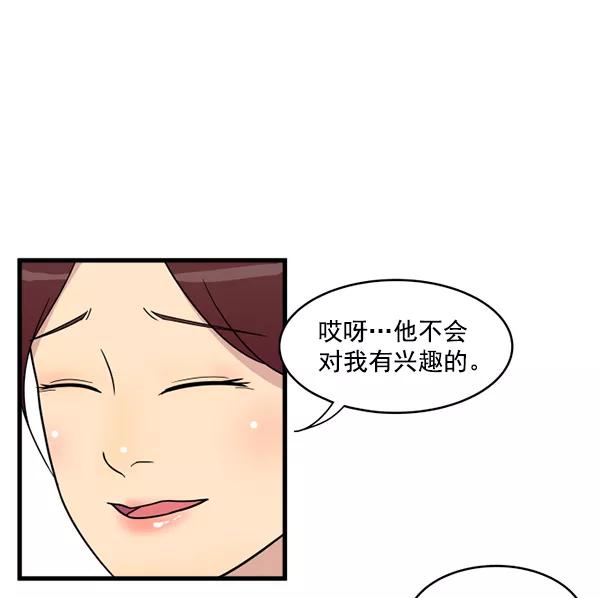 《主人，是我！》[第15话] 妄想 第33页