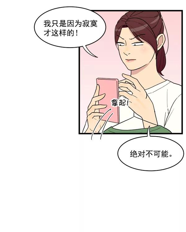 《主人，是我！》[第15话] 妄想 第38页