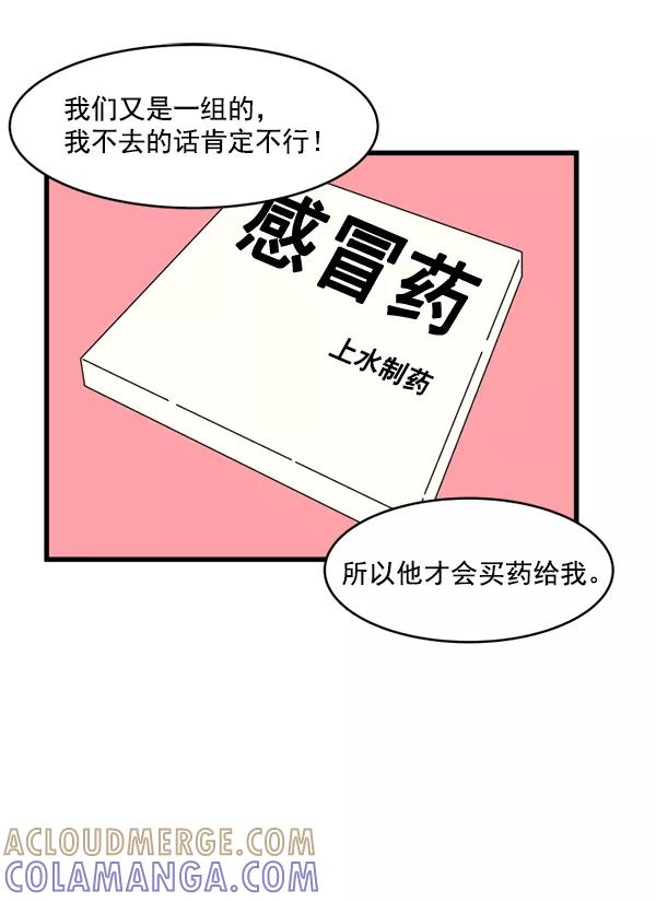 《主人，是我！》[第15话] 妄想 第31页