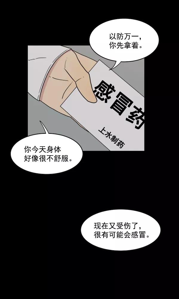 《主人，是我！》[第15话] 妄想 第18页