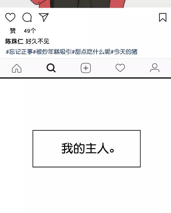 《主人，是我！》[第16话] 只有我的主人 第94页