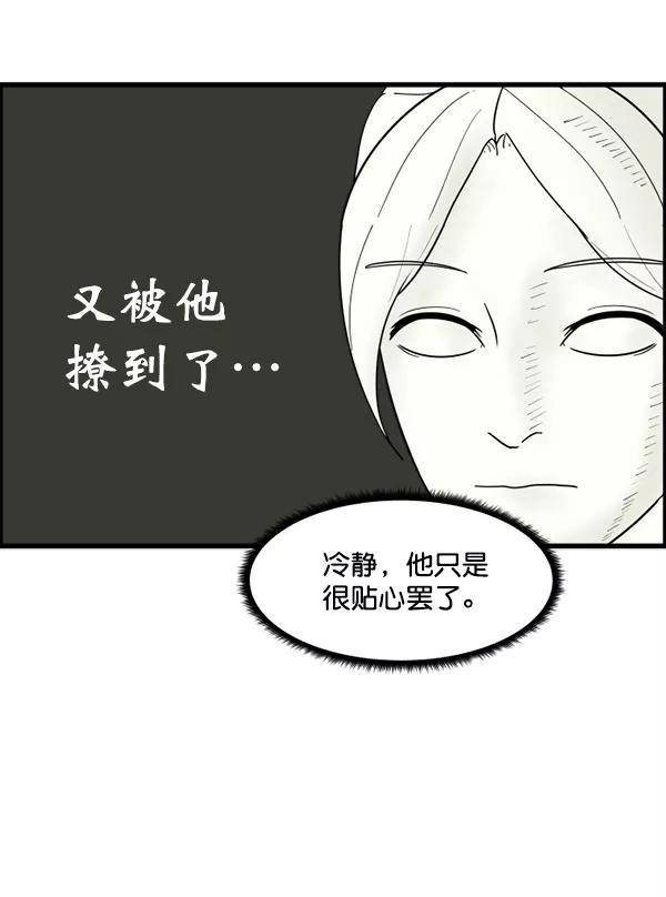 《主人，是我！》[第16话] 只有我的主人 第75页