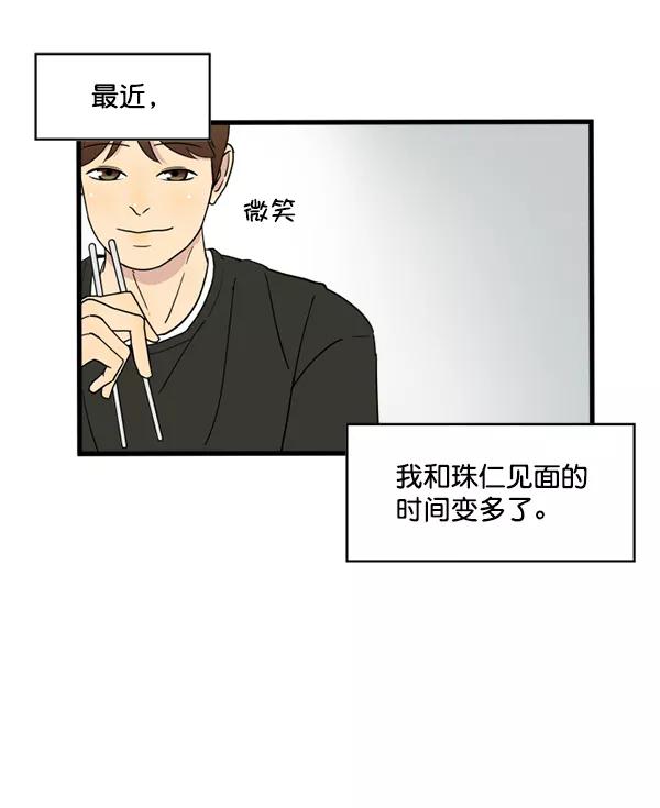 《主人，是我！》[第16话] 只有我的主人 第78页