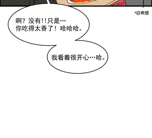 《主人，是我！》[第16话] 只有我的主人 第67页